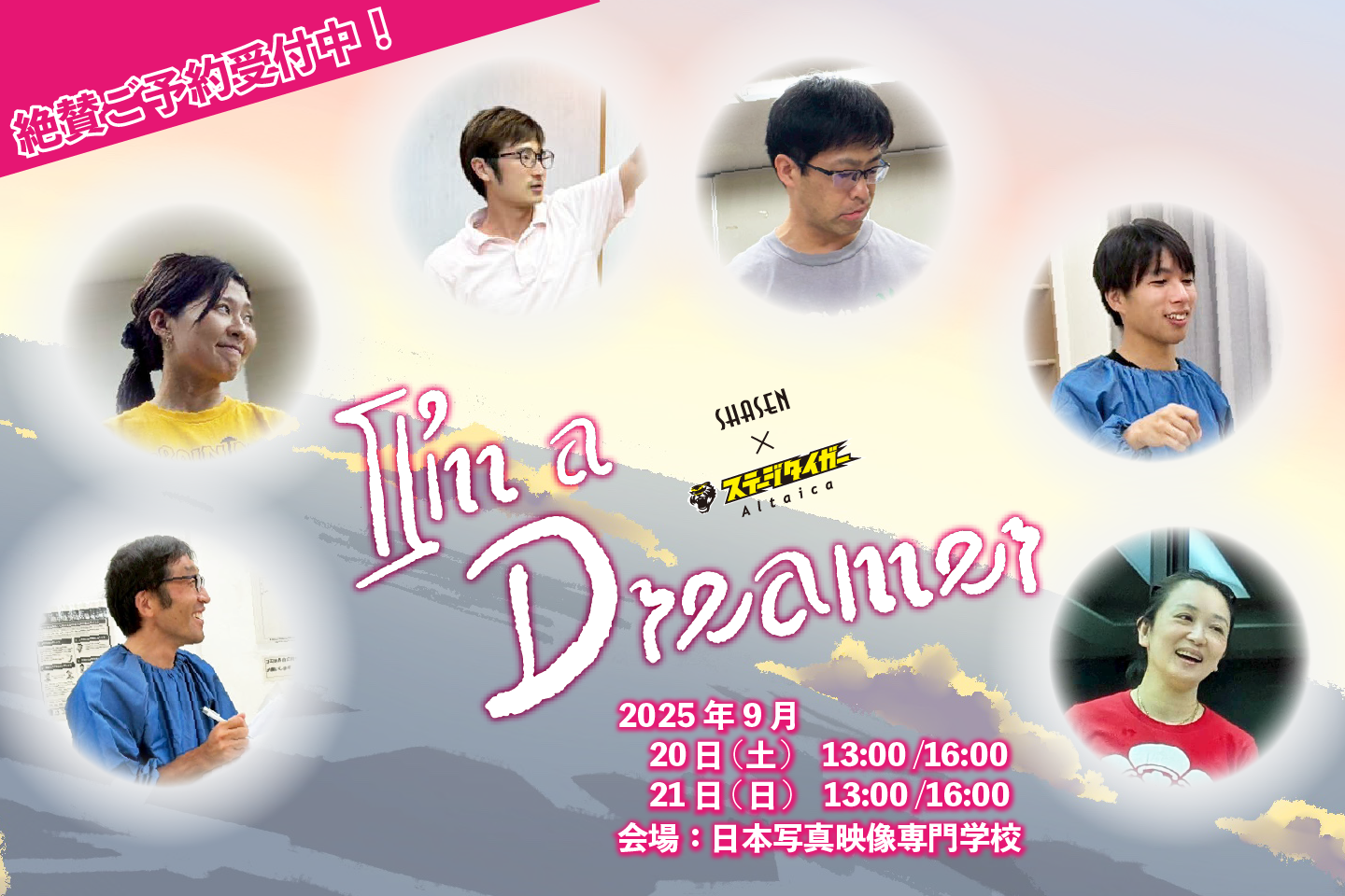 ”SHASEN×ステージタイガー「ImaDreamer」”